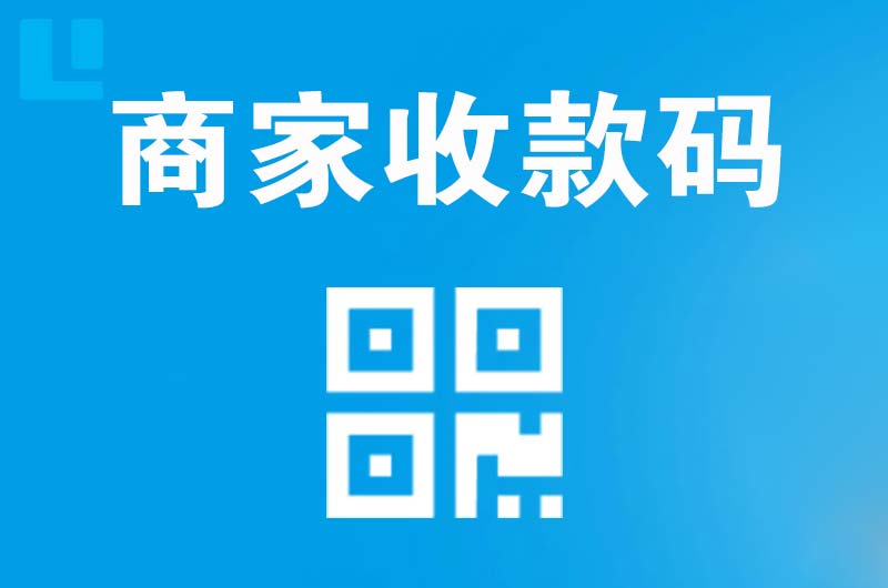 石渠拉卡拉商家收款码